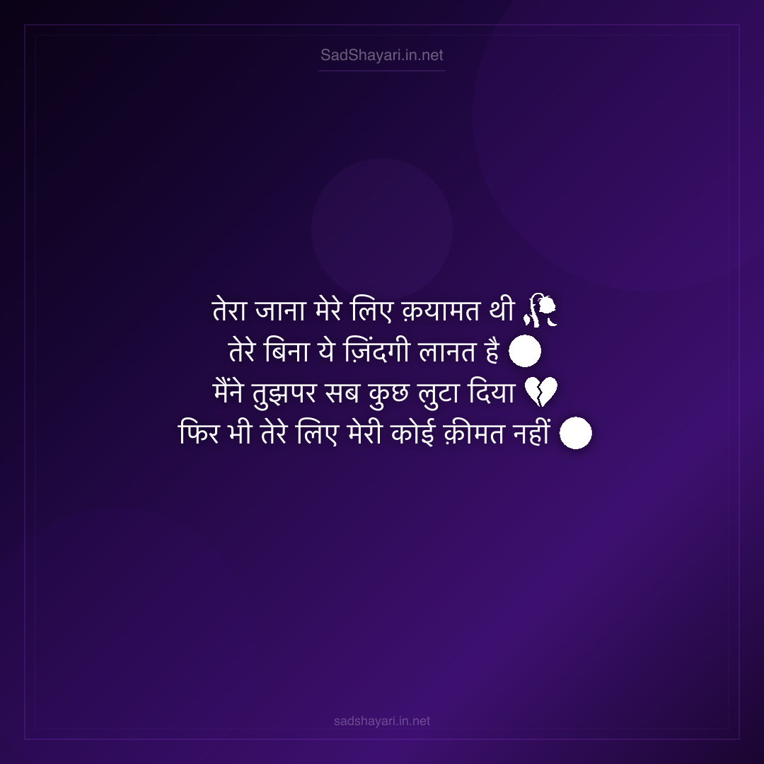 Sad Shayari