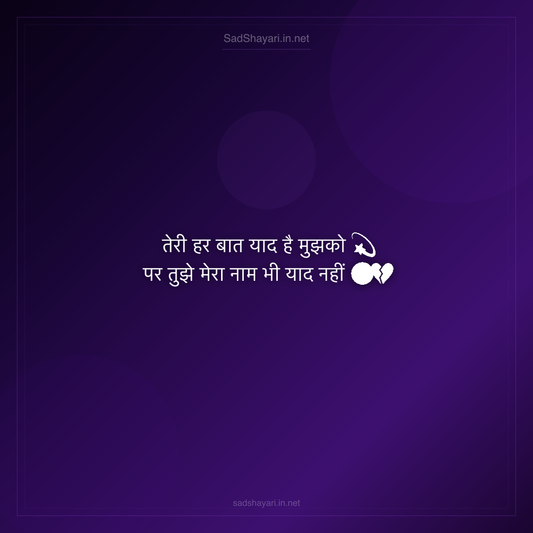 Sad Shayari