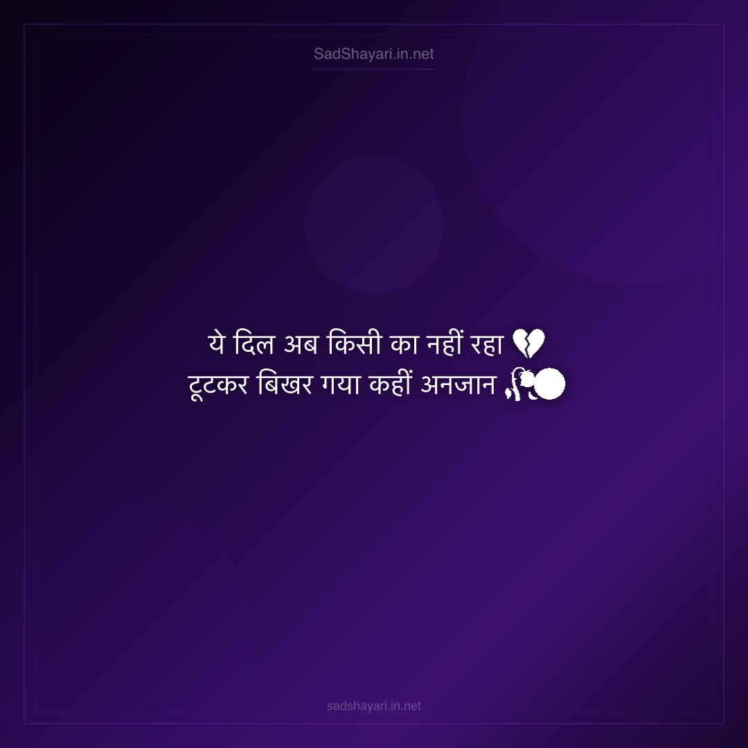 Sad Shayari