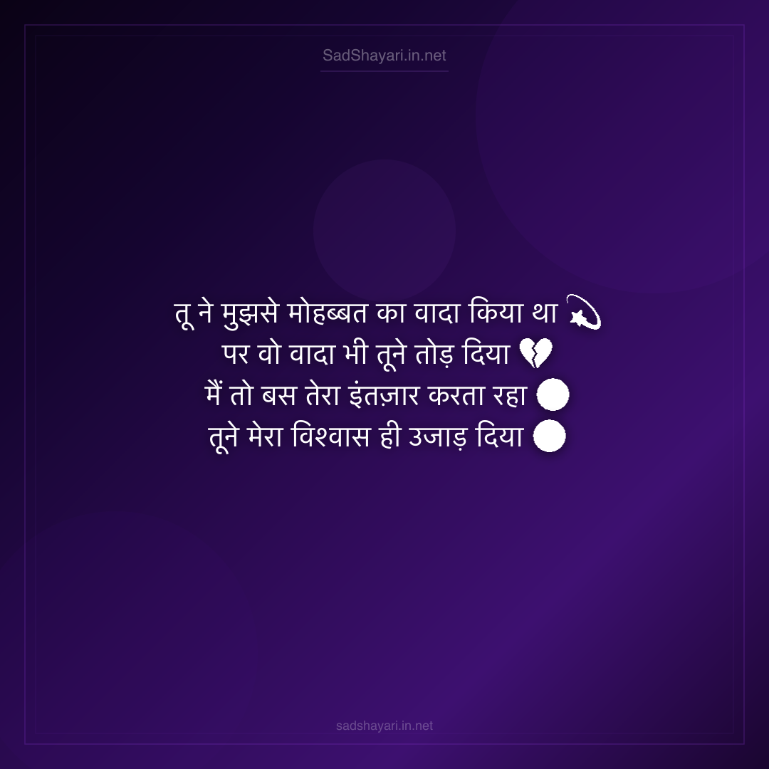 Sad Shayari