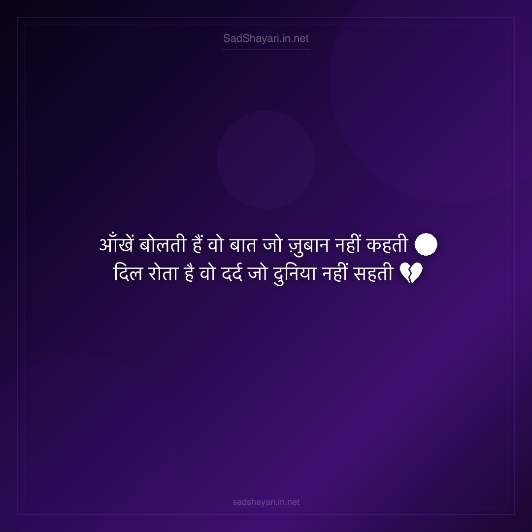 Sad Shayari