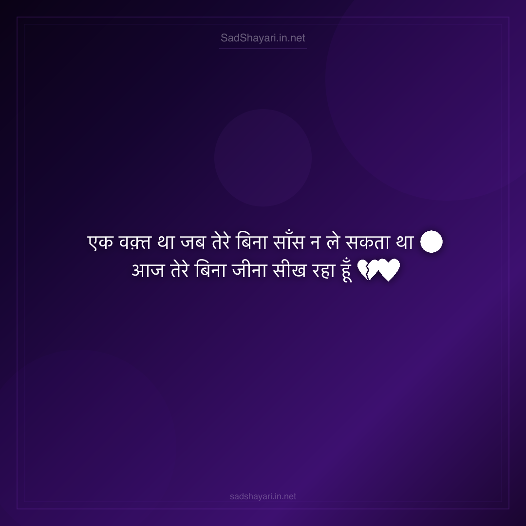 Sad Shayari