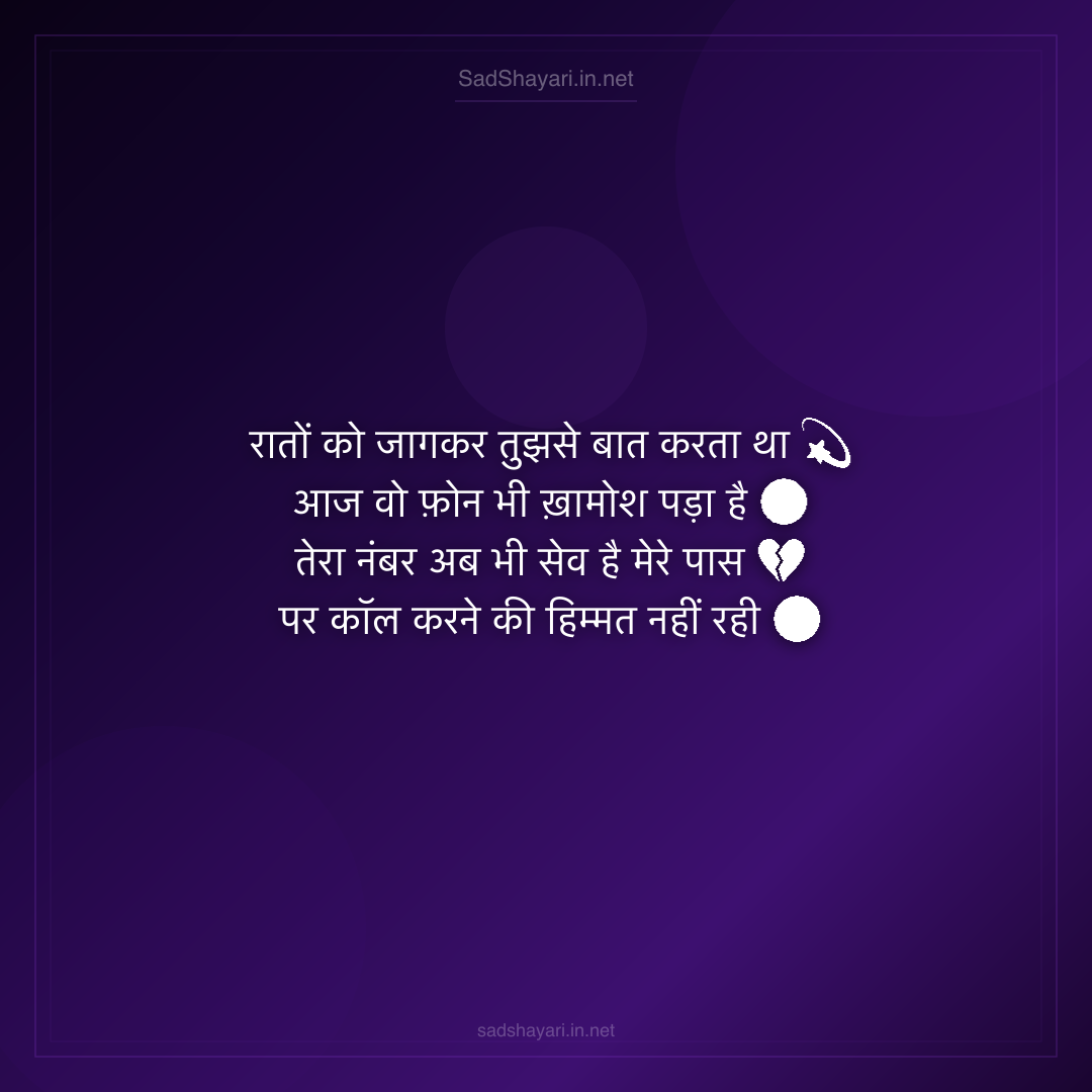 Sad Shayari