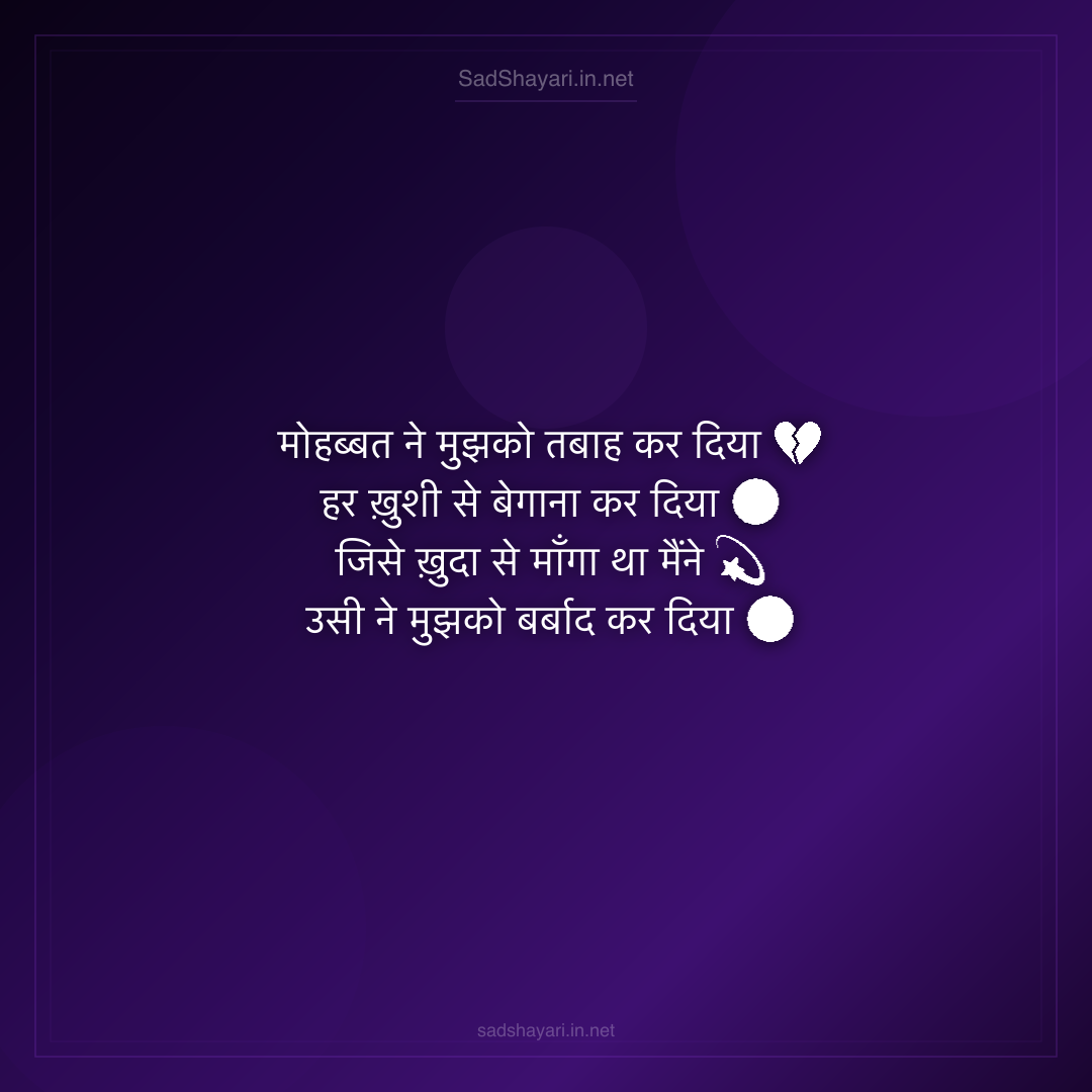 Sad Shayari
