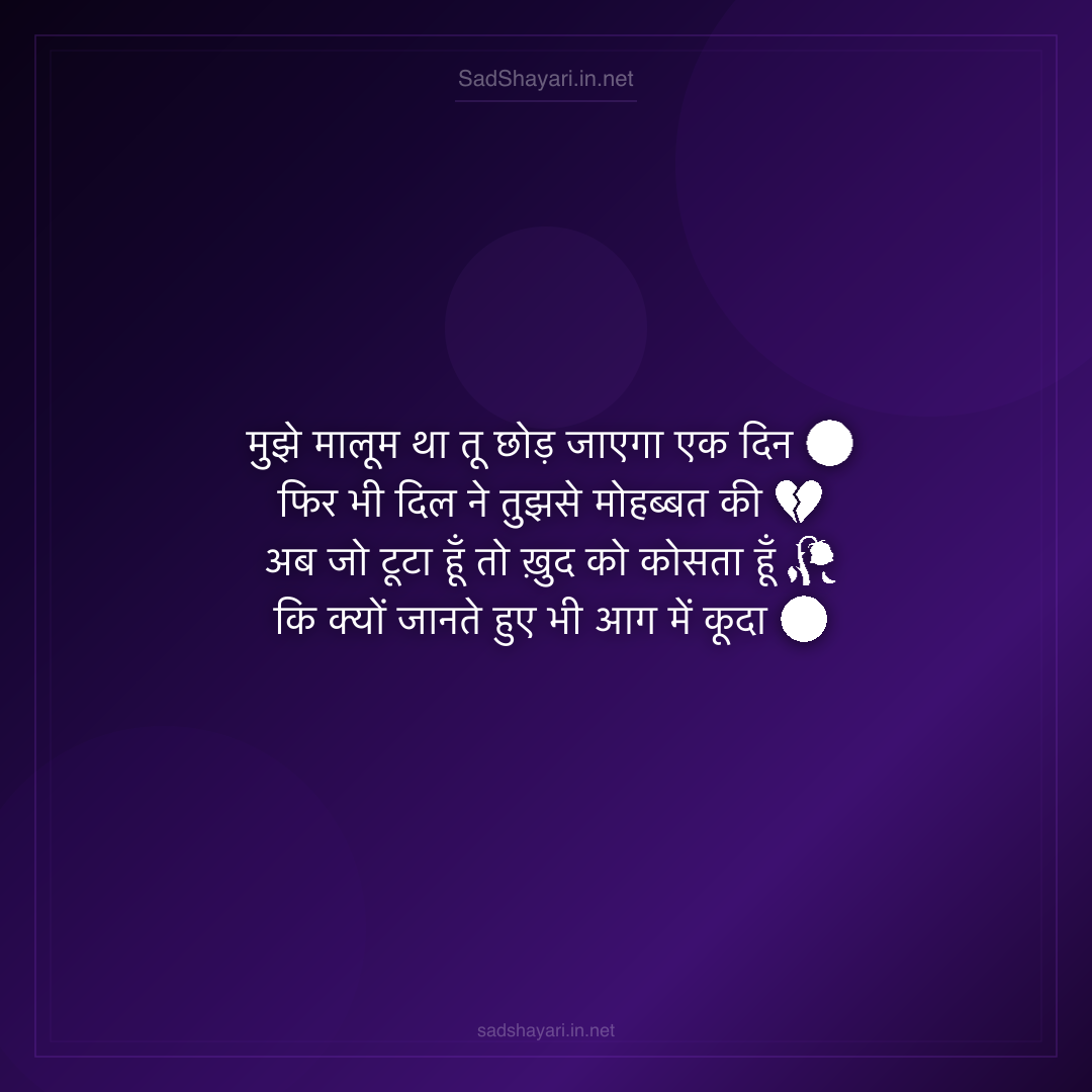 Sad Shayari