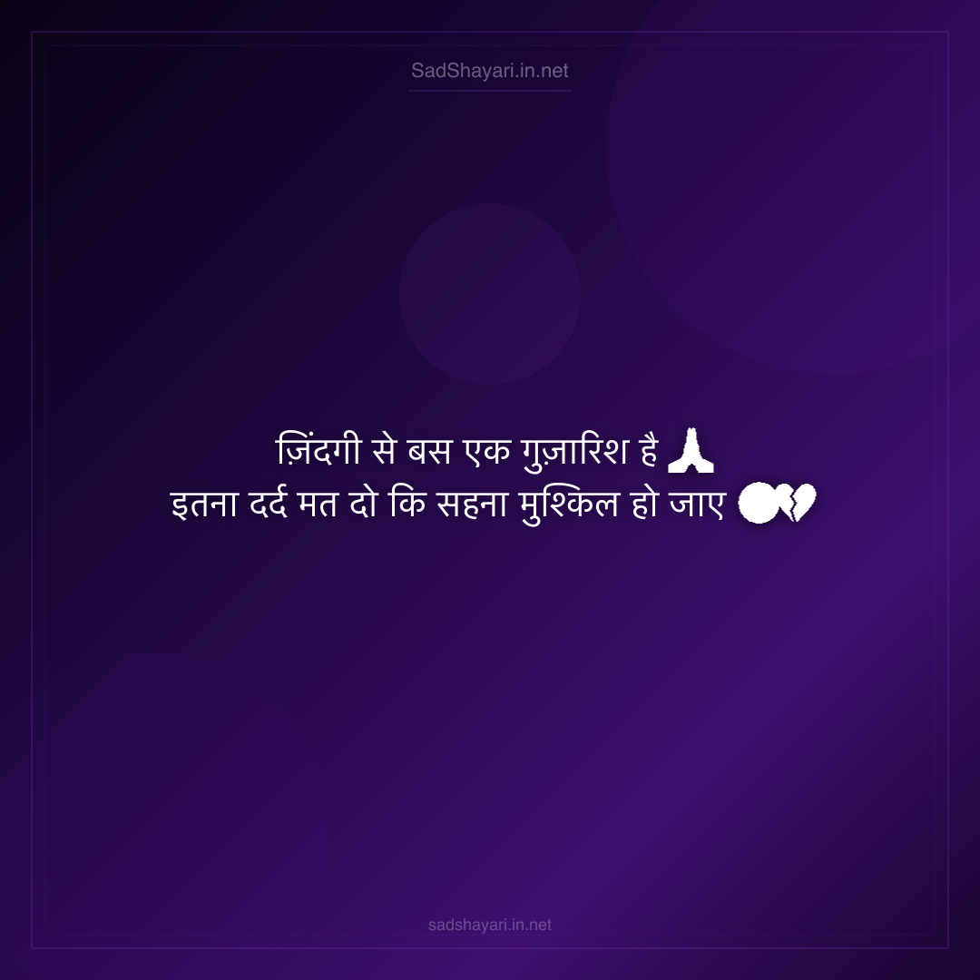 Sad Shayari
