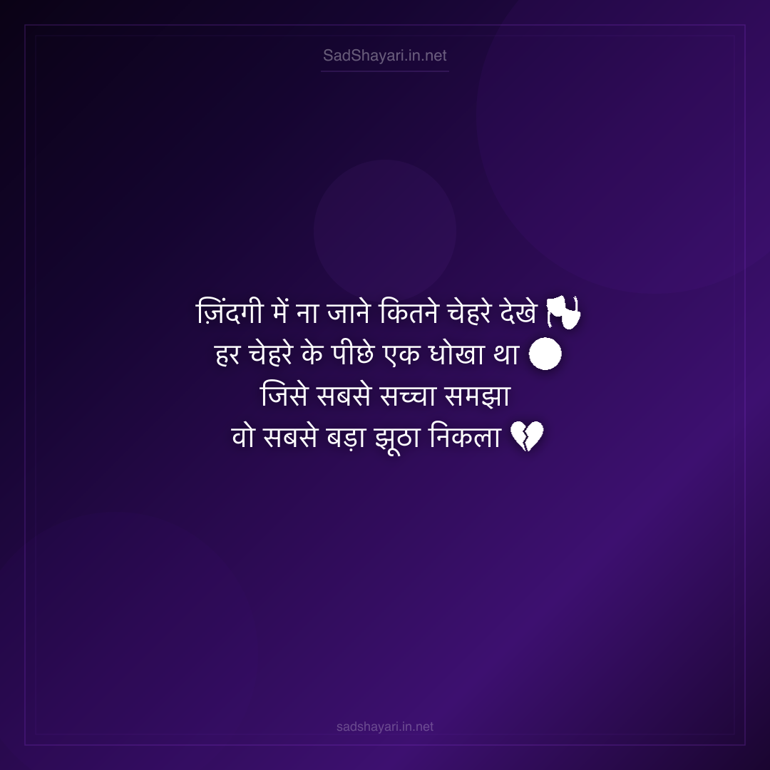 Sad Shayari