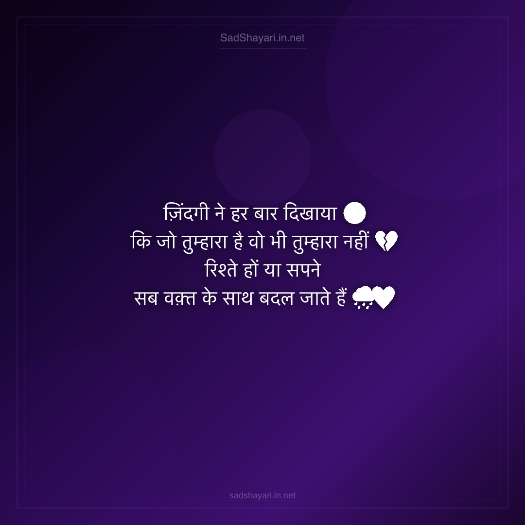 Sad Shayari