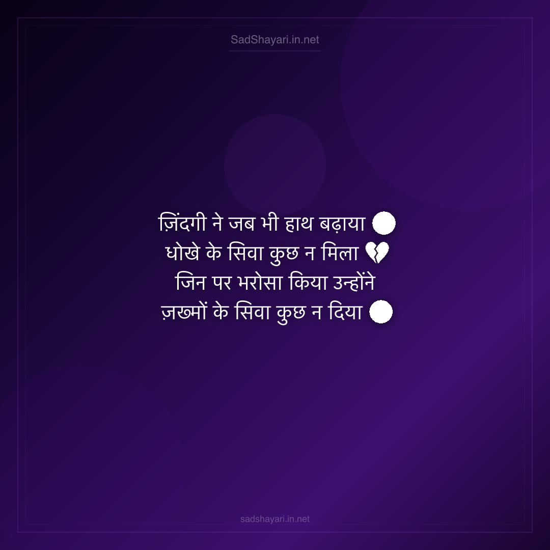 Sad Shayari
