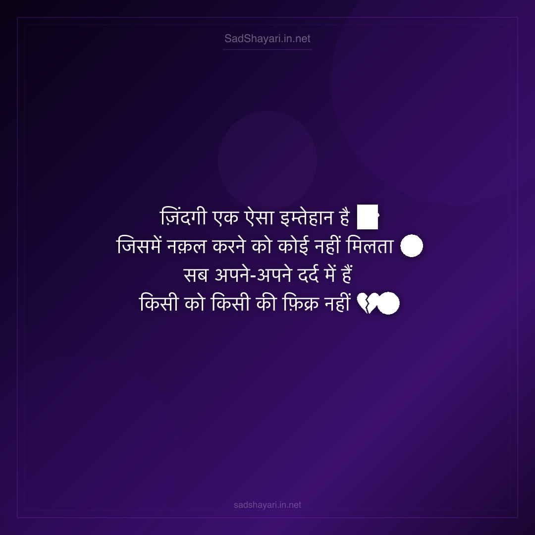 Sad Shayari