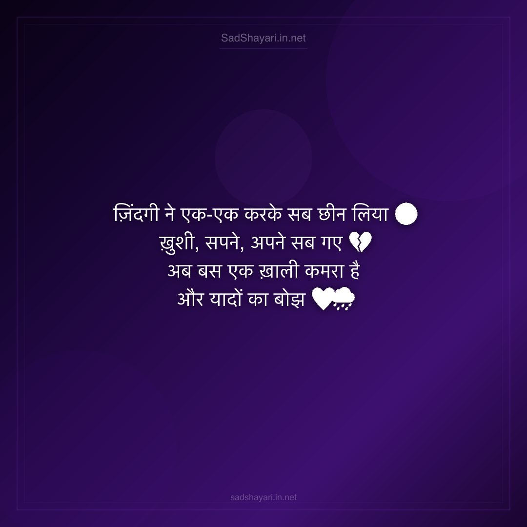 Sad Shayari