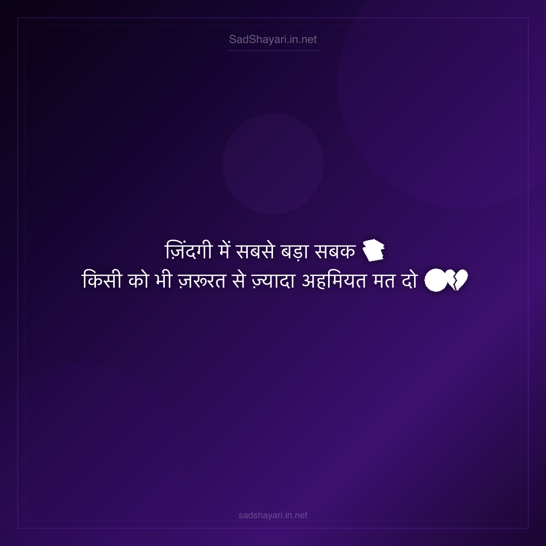 Sad Shayari