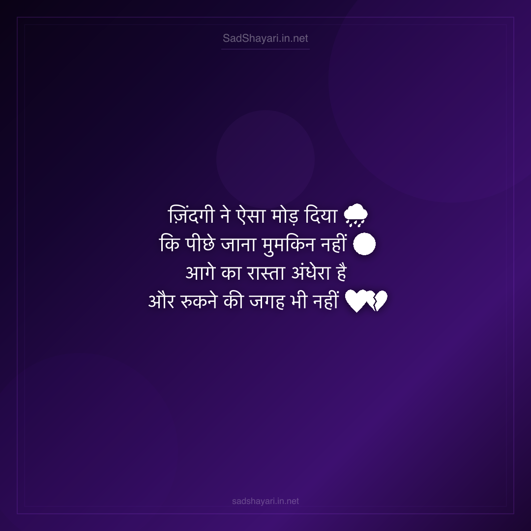 Sad Shayari