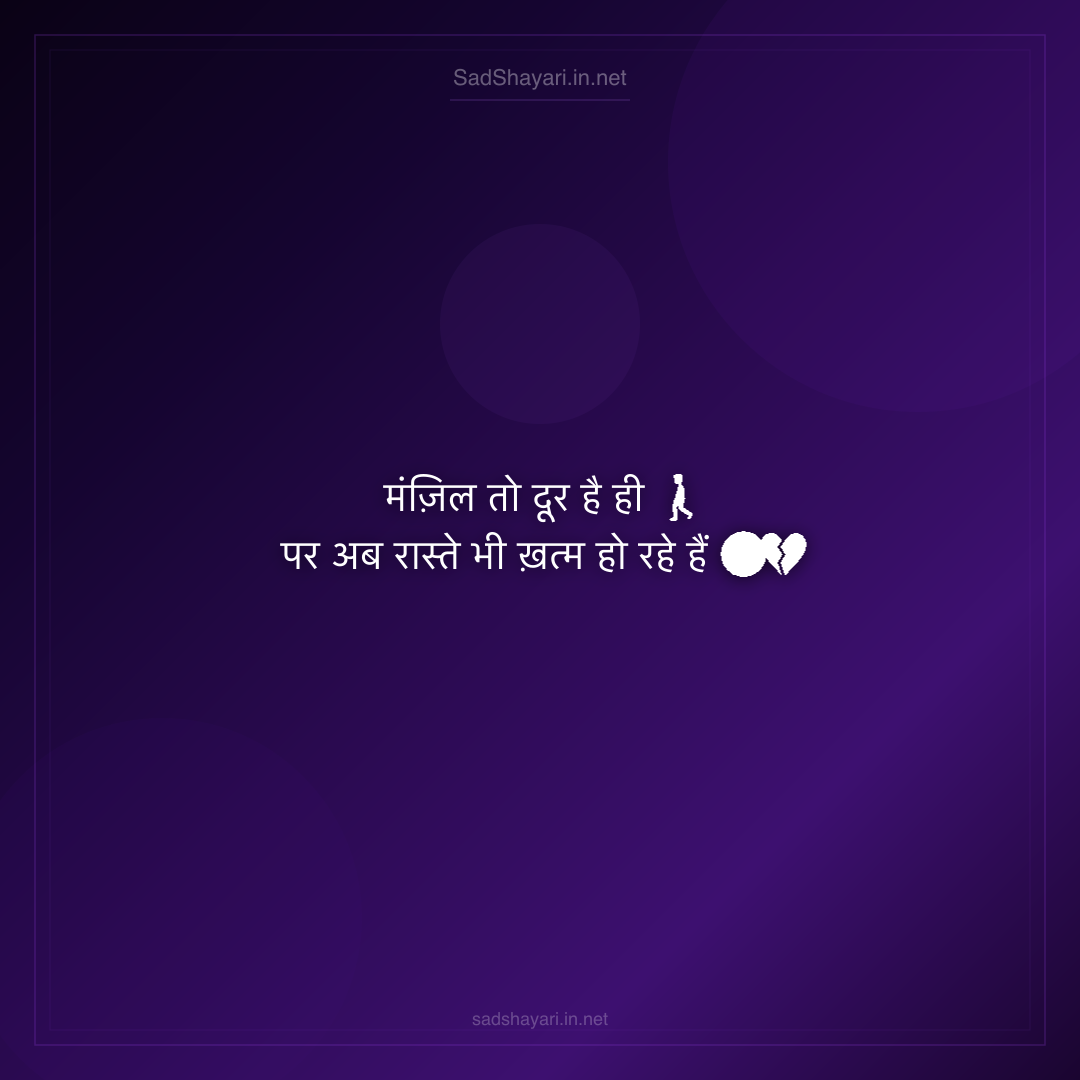 Sad Shayari