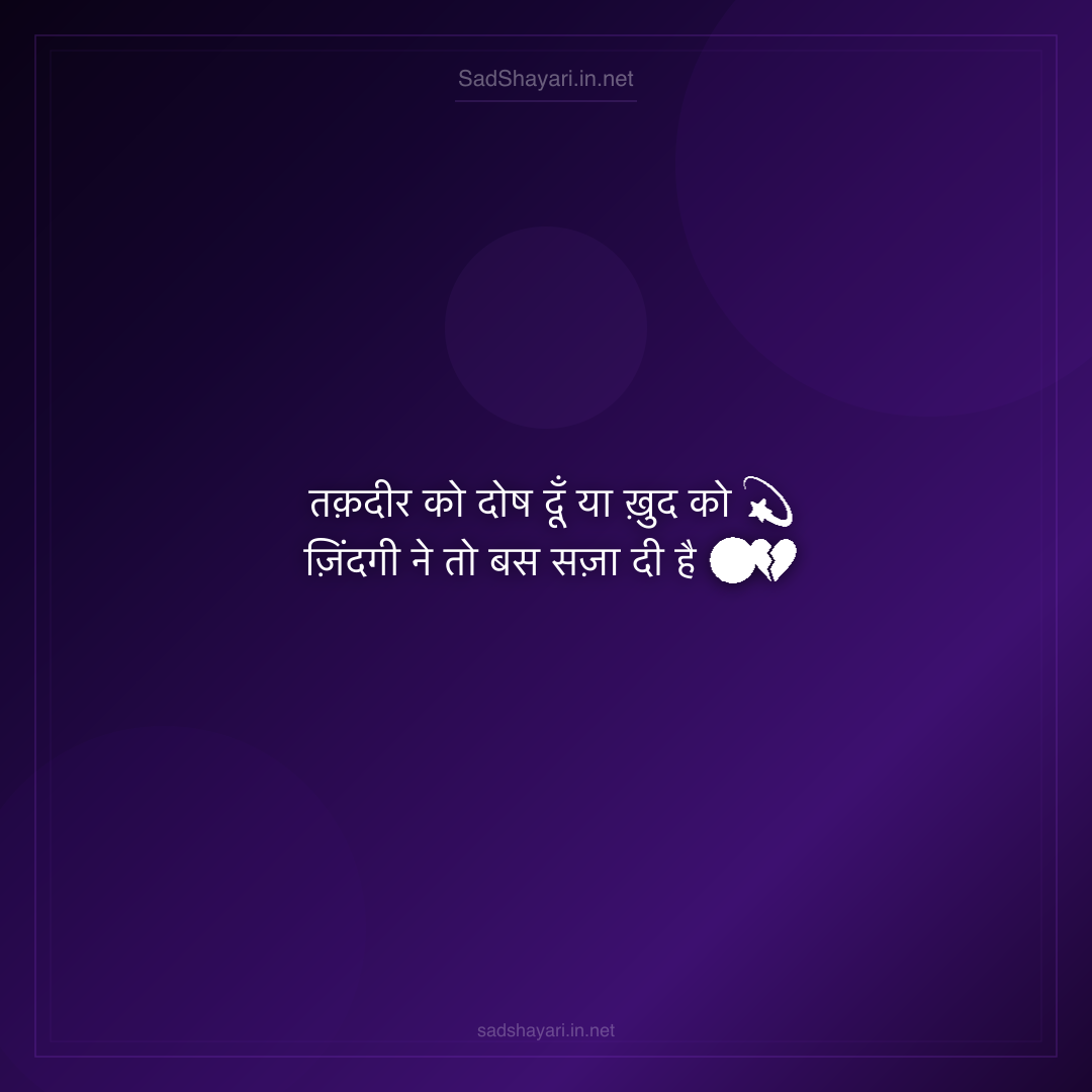 Sad Shayari