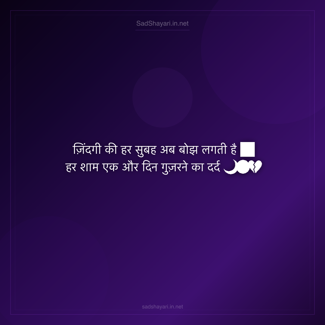 Sad Shayari