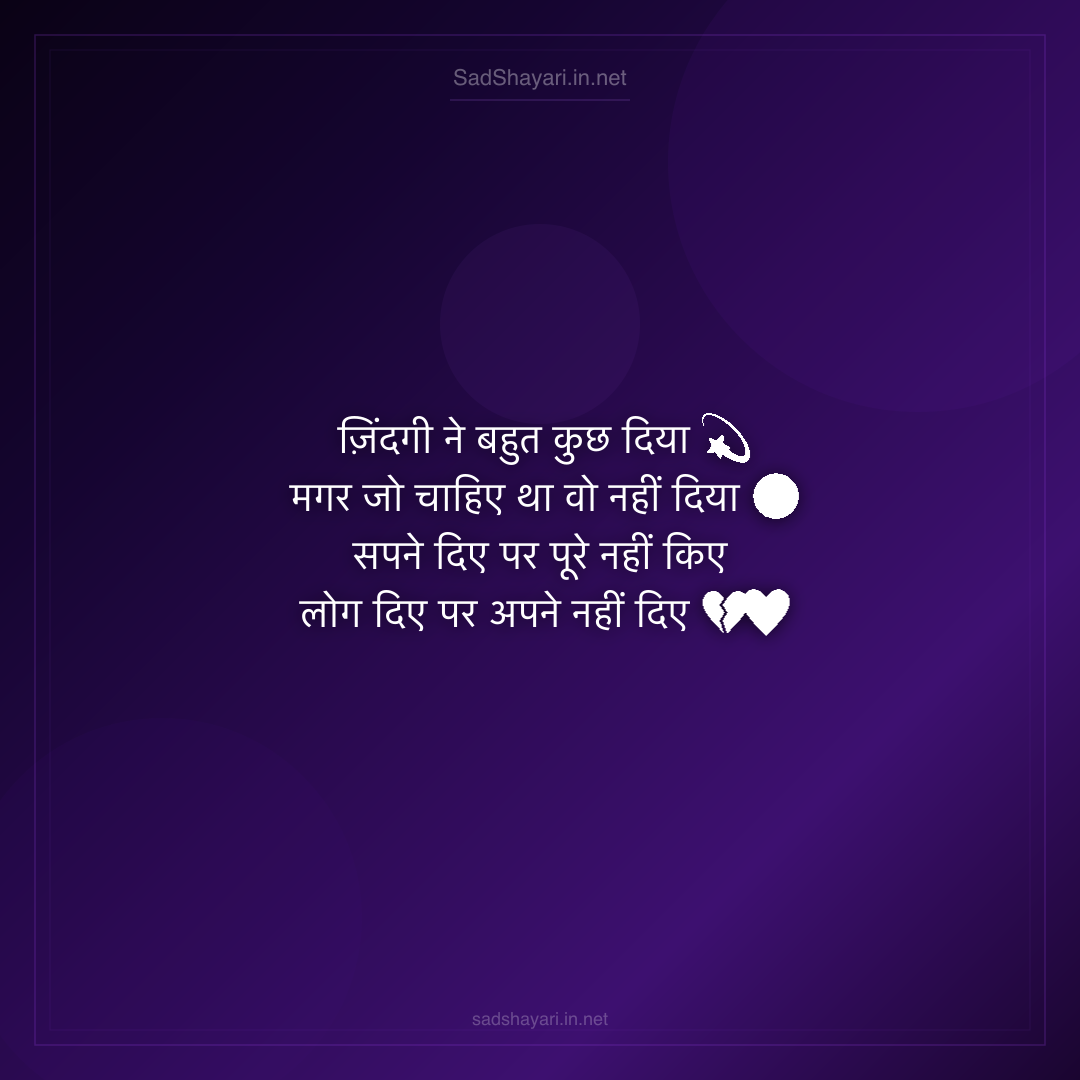 Sad Shayari