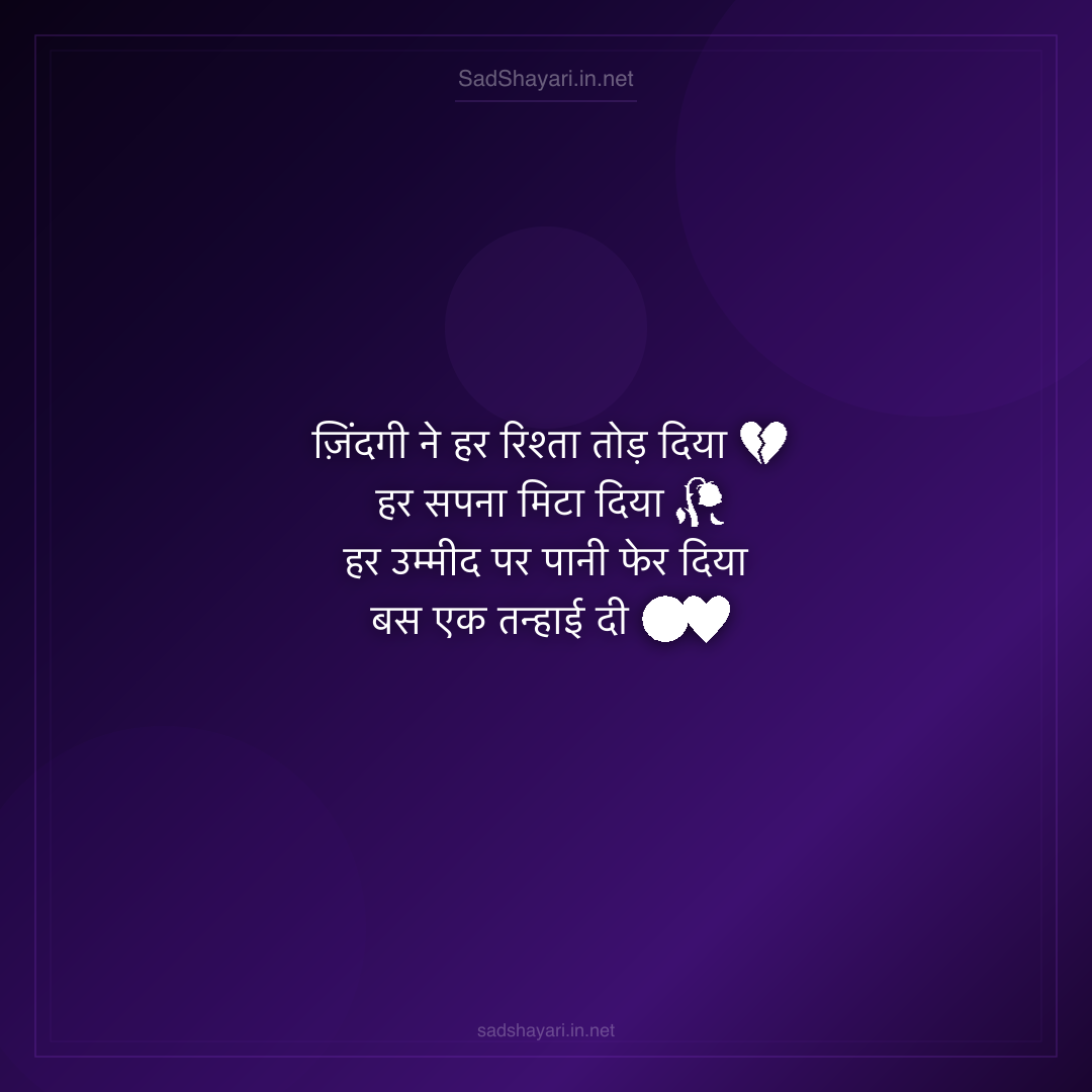 Sad Shayari