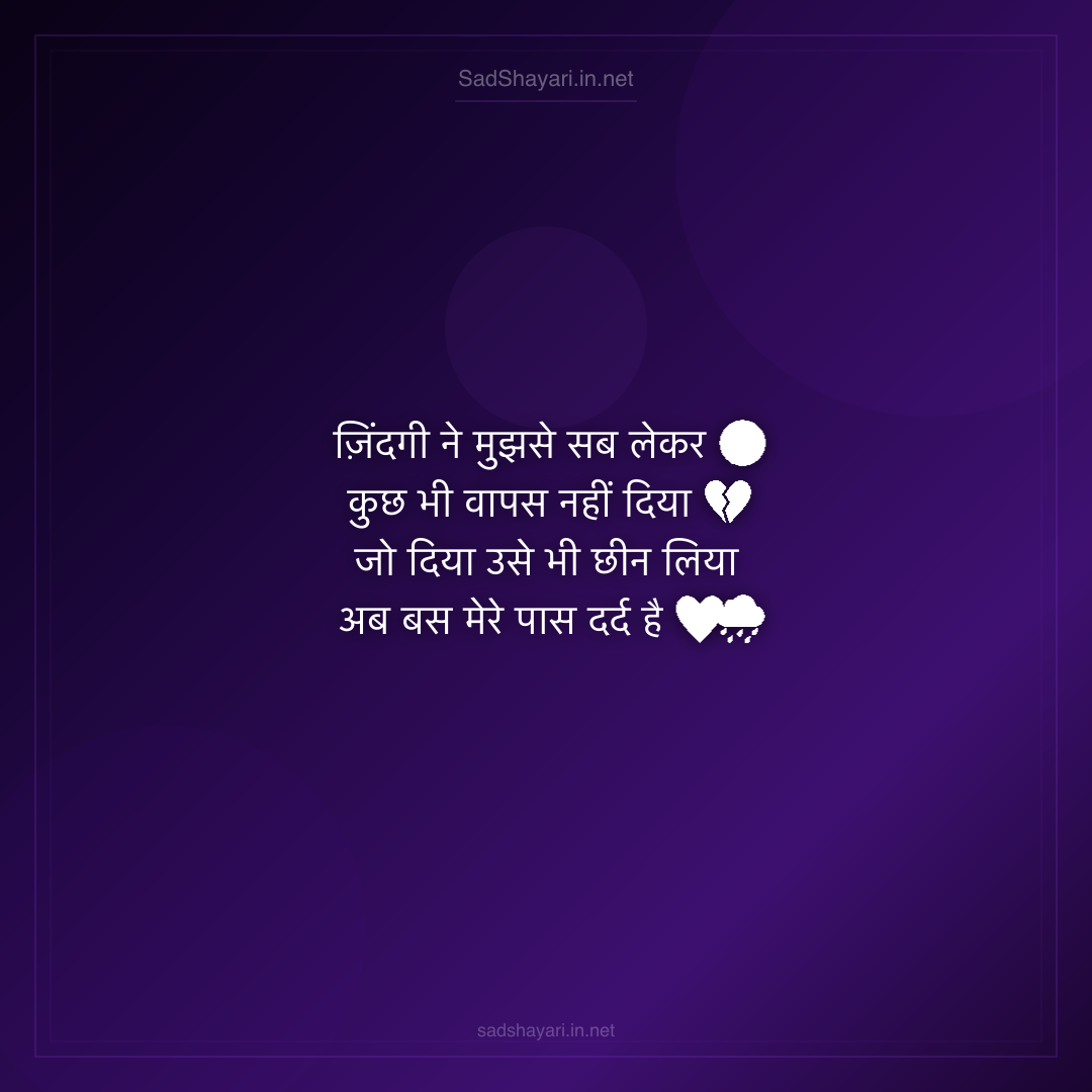 Sad Shayari