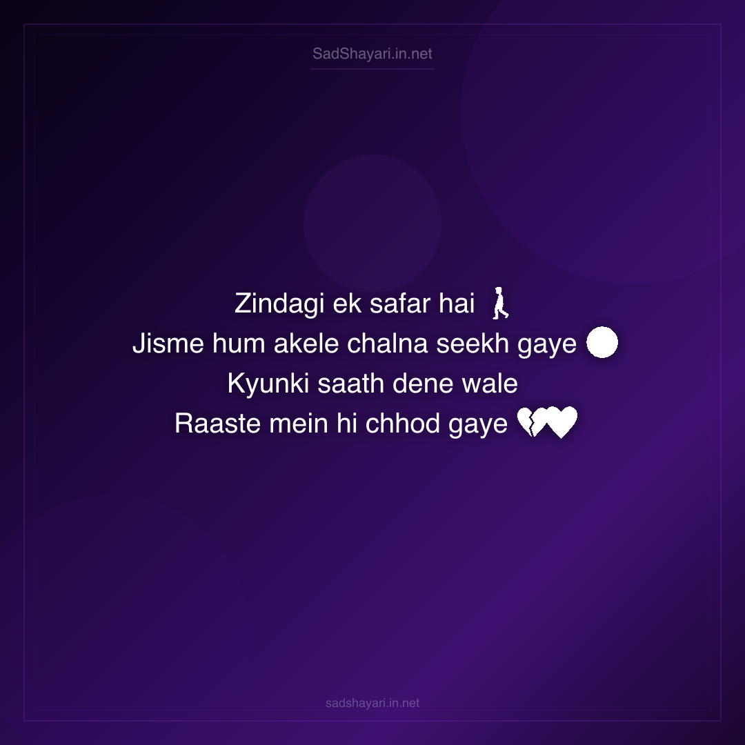 Sad Shayari