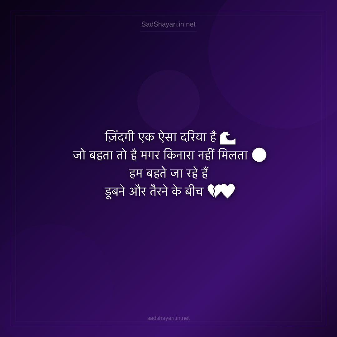 Sad Shayari