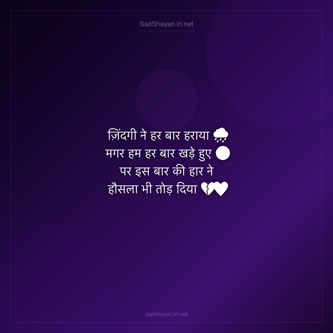Sad Shayari
