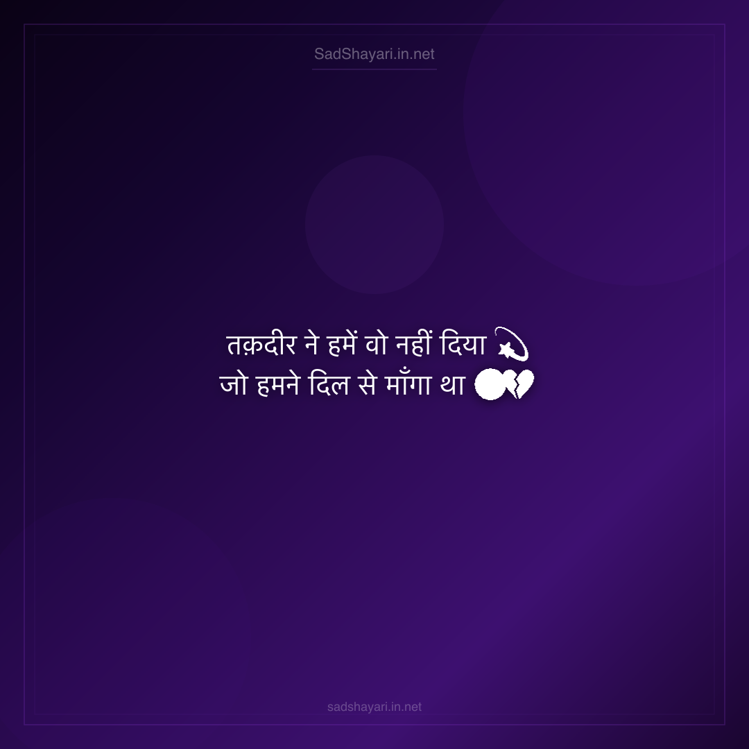 Sad Shayari