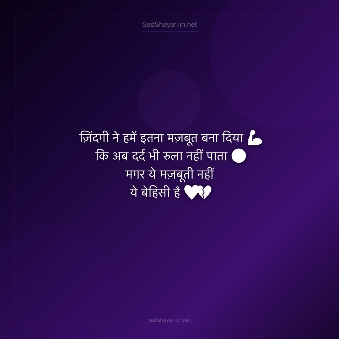 Sad Shayari