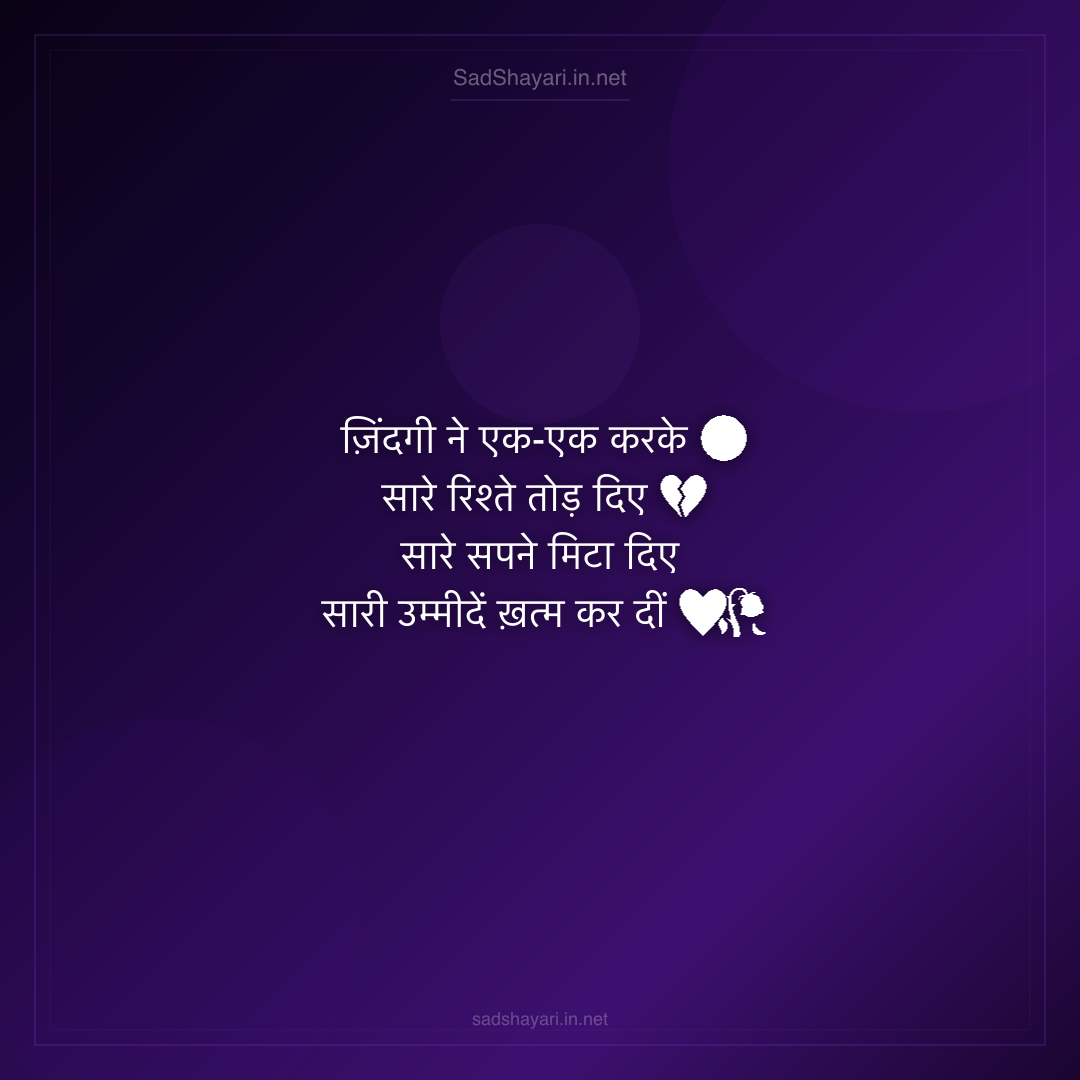 Sad Shayari