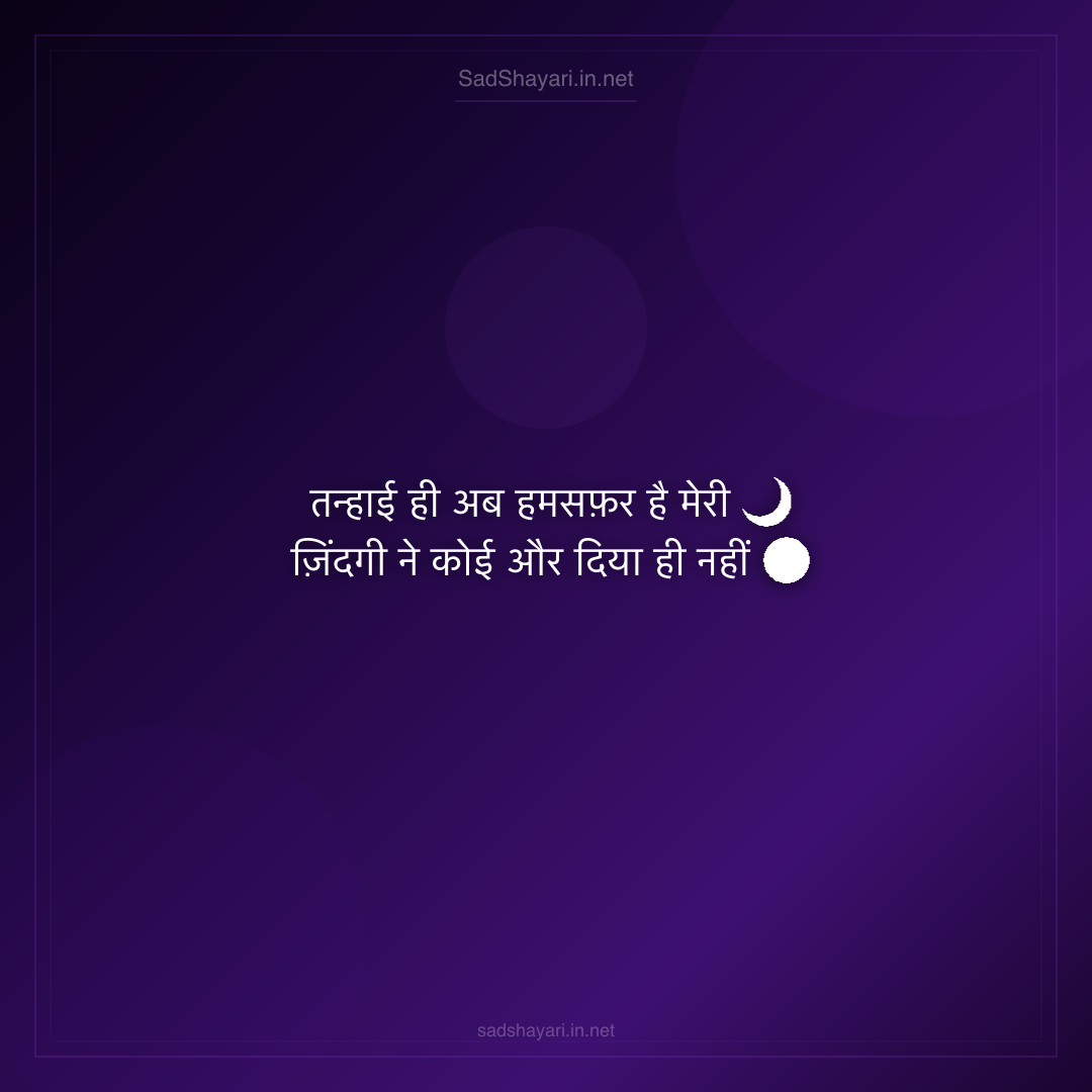 Sad Shayari