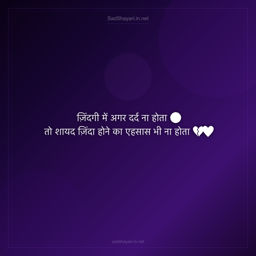 Sad Shayari