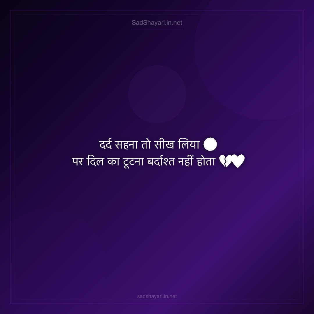 Sad Shayari