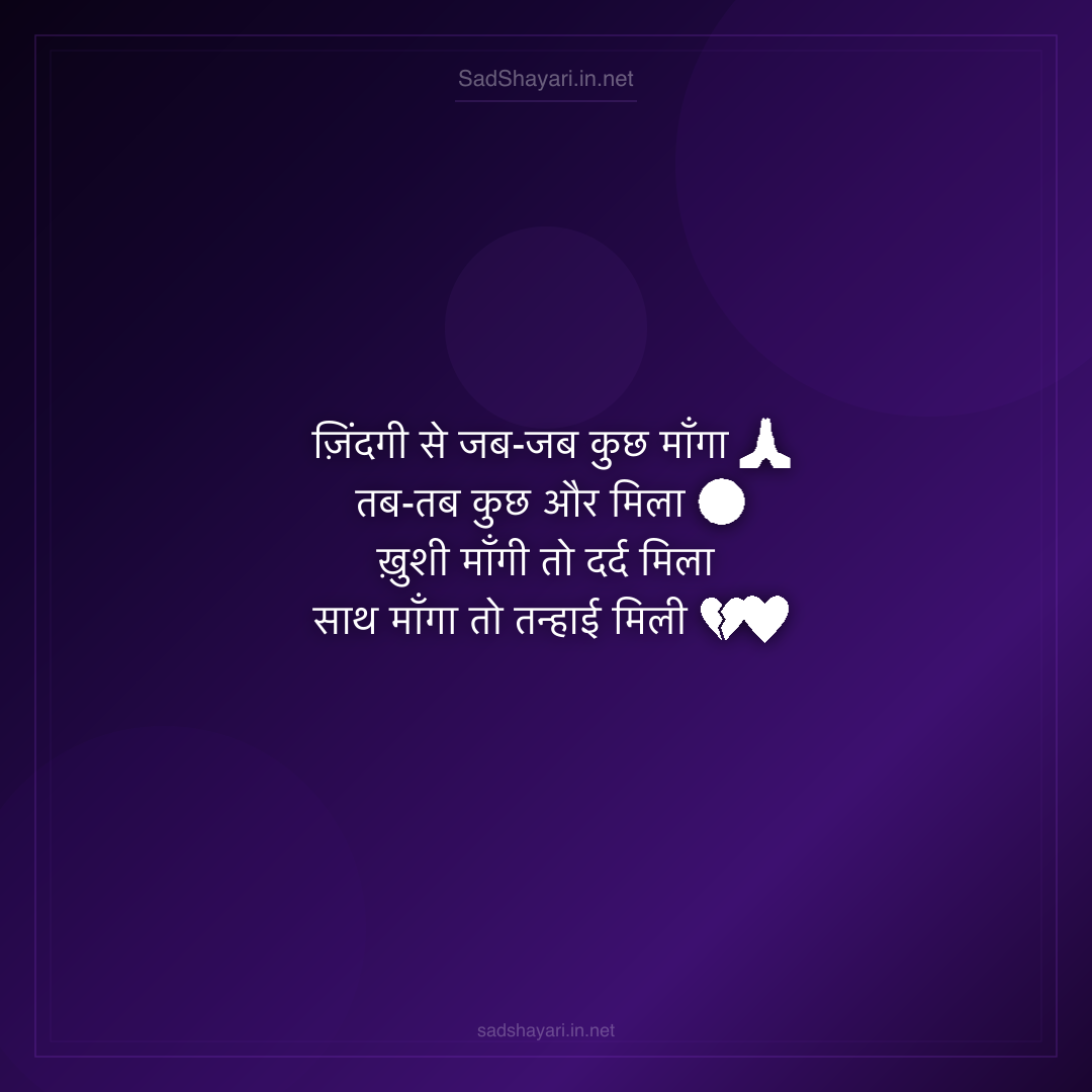Sad Shayari
