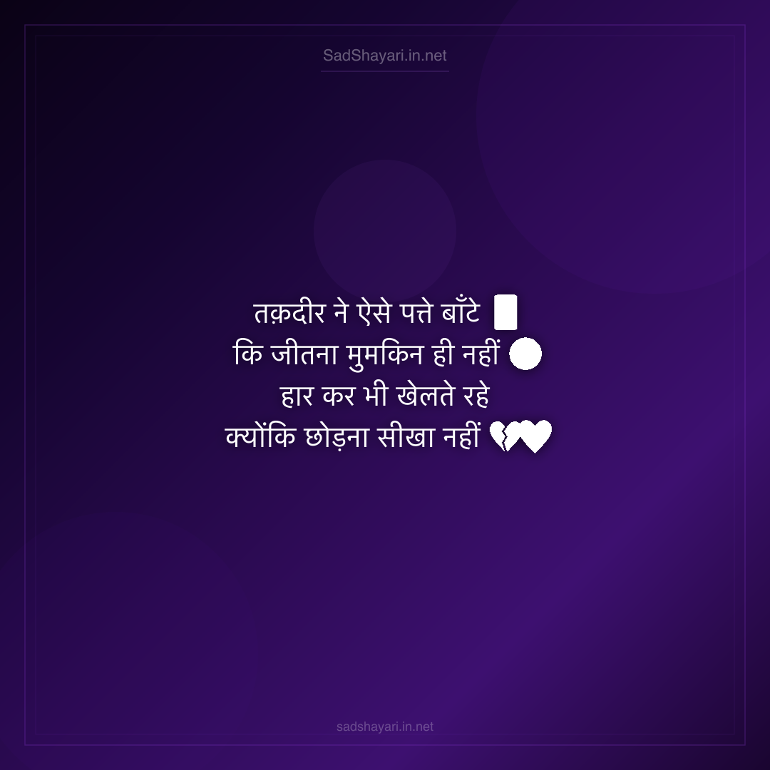 Sad Shayari