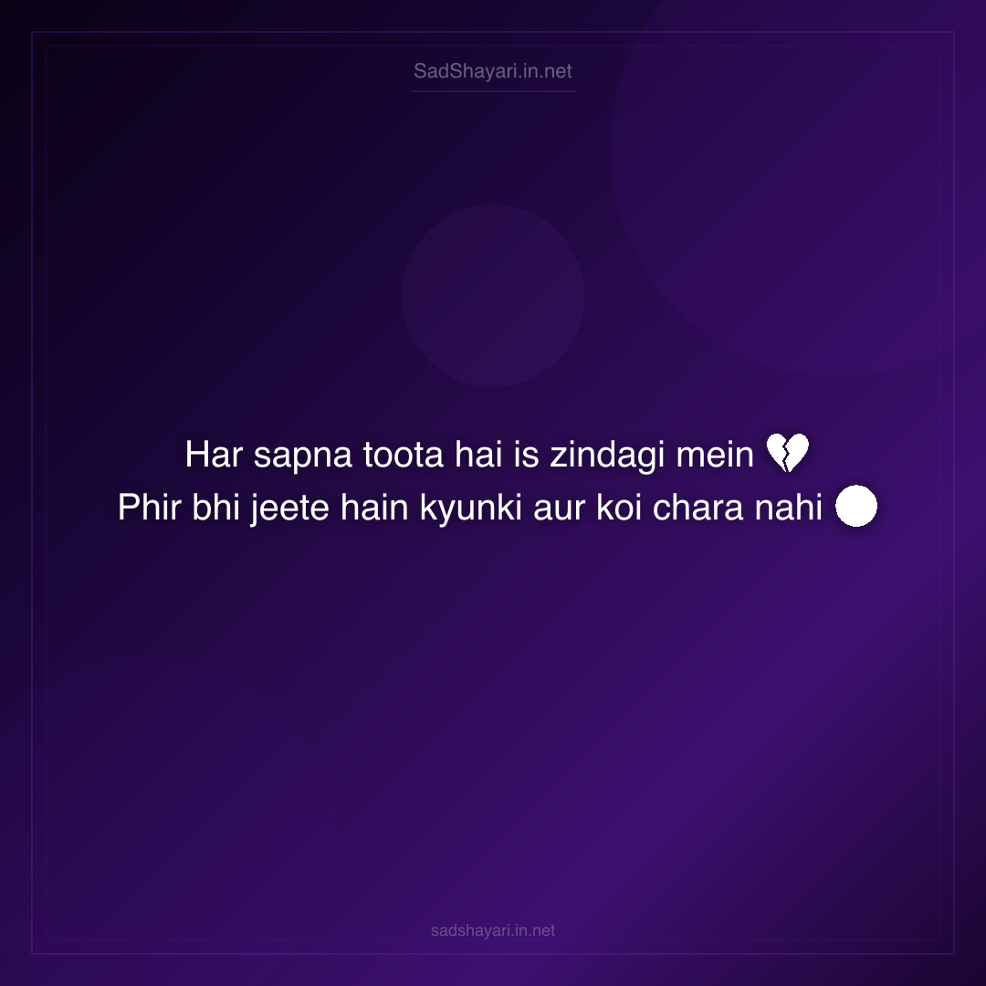Sad Shayari