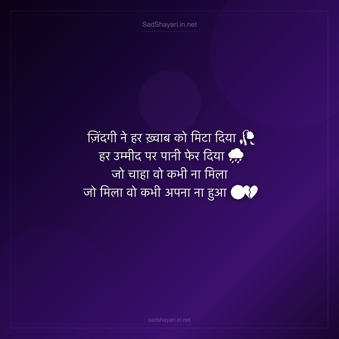 Sad Shayari