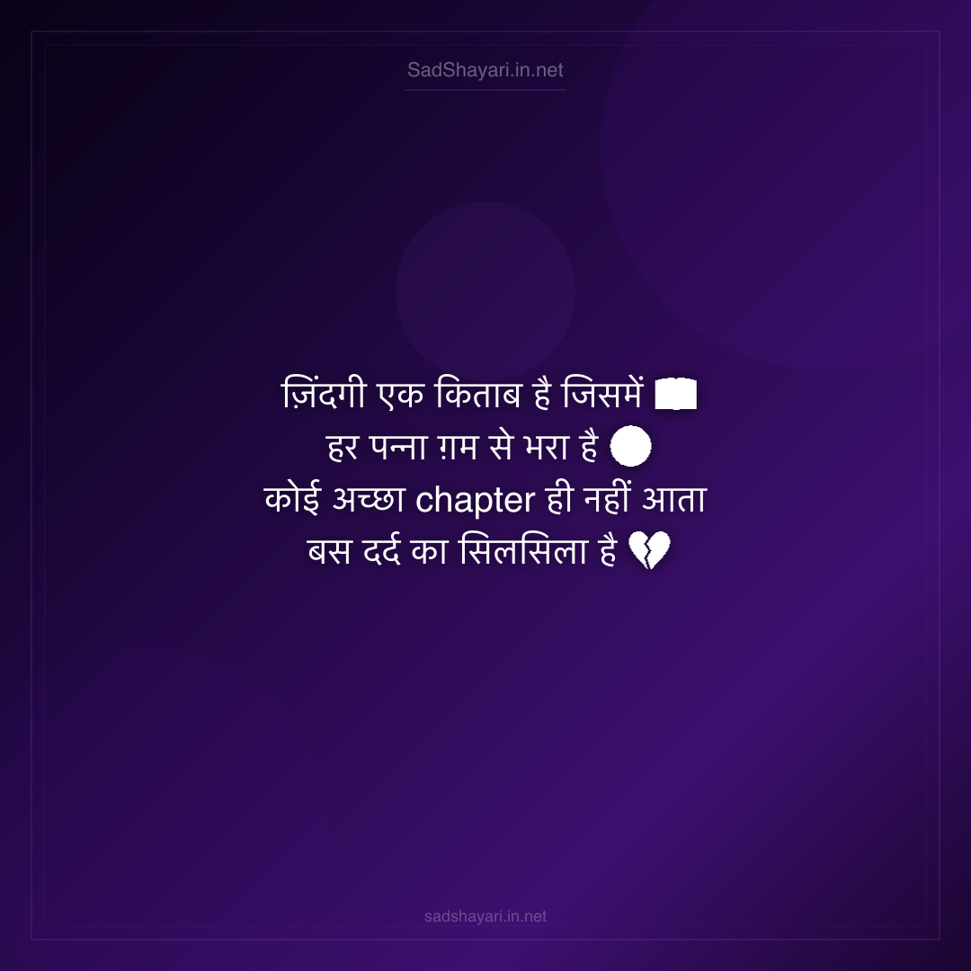Sad Shayari