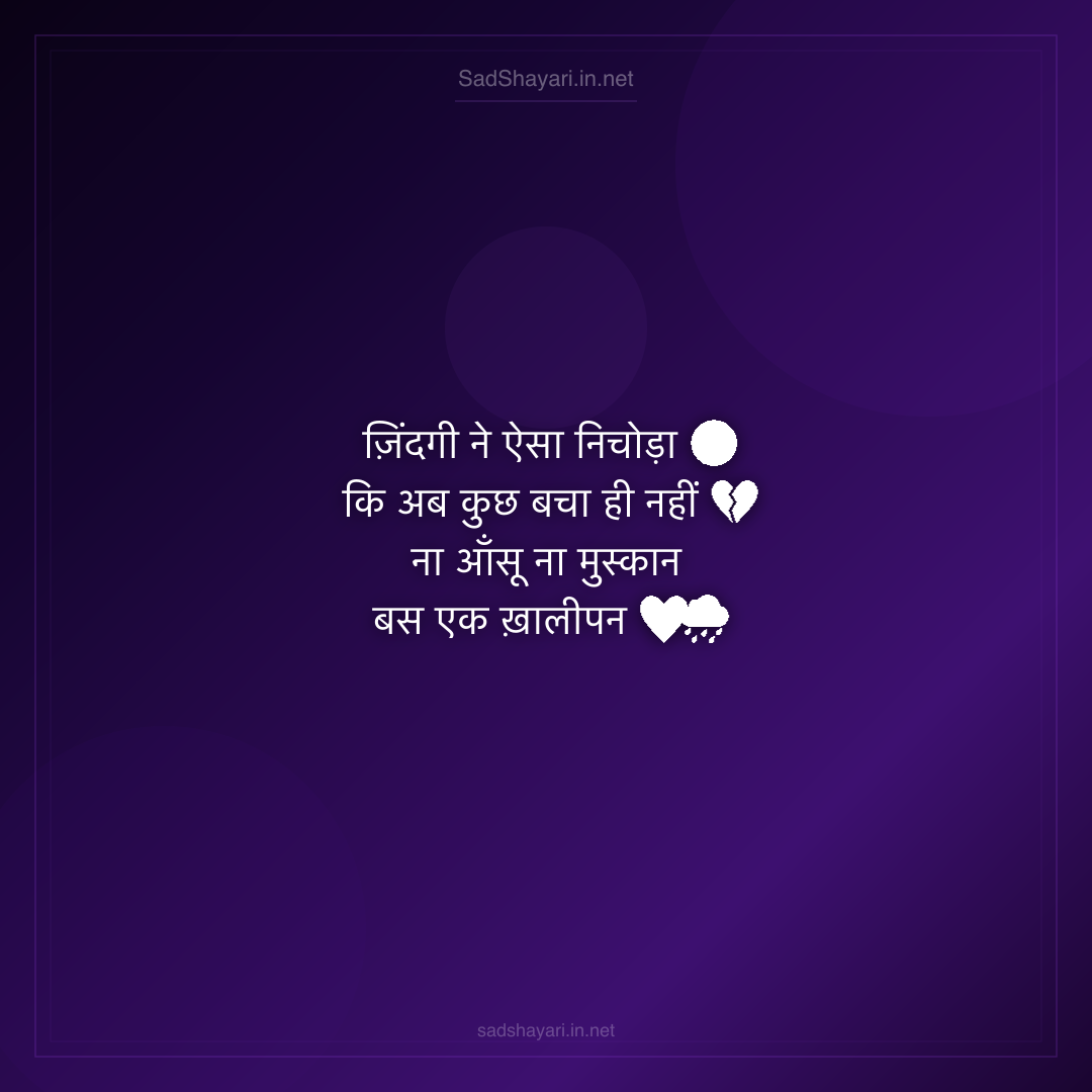 Sad Shayari