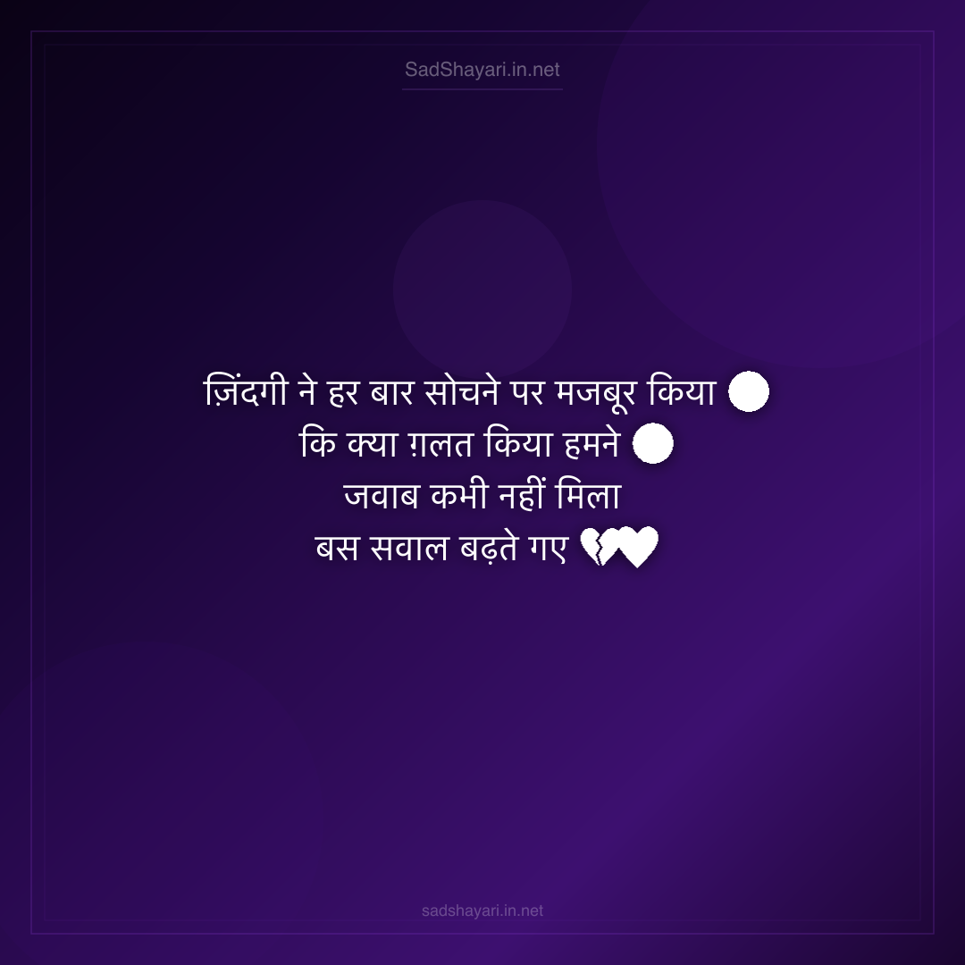 Sad Shayari