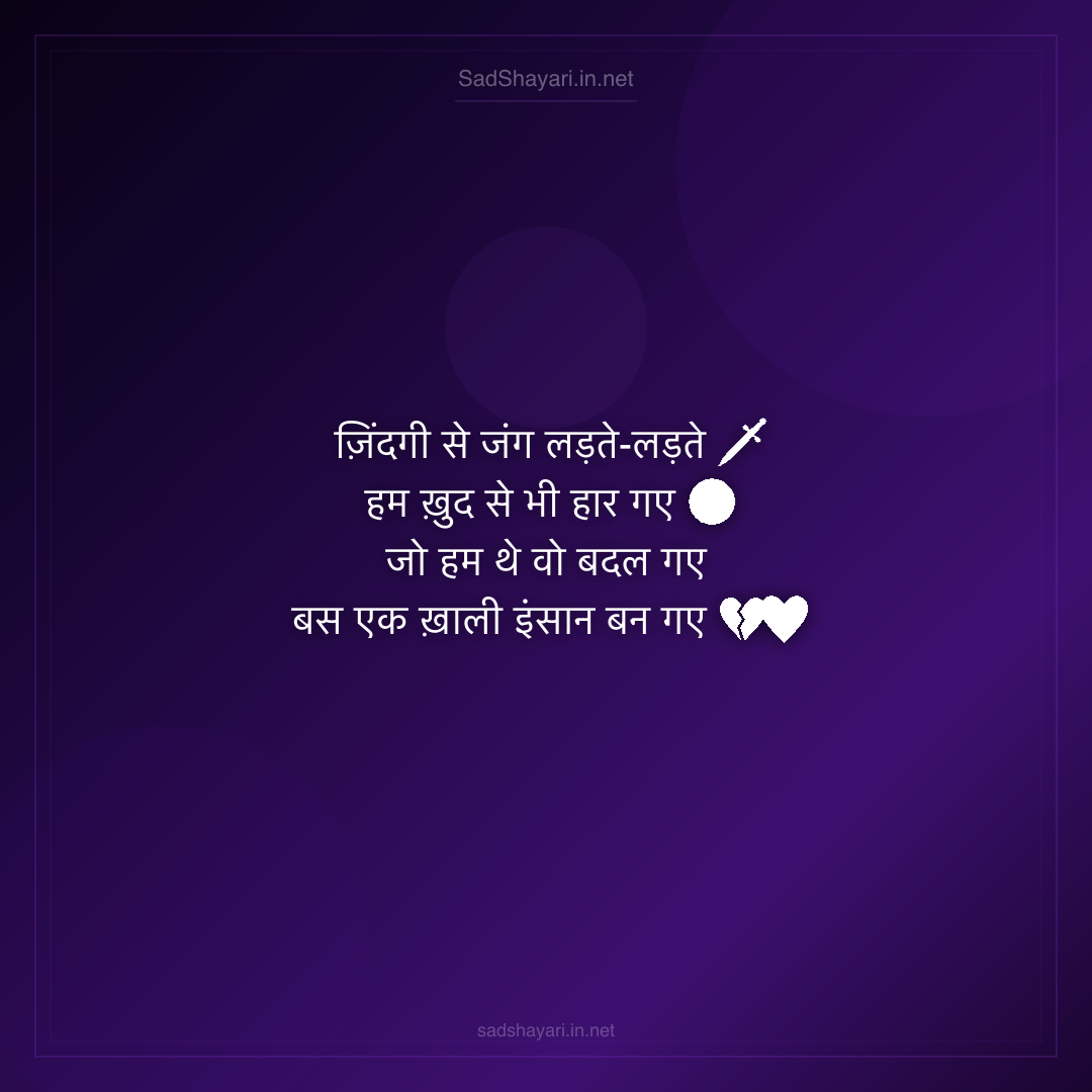 Sad Shayari