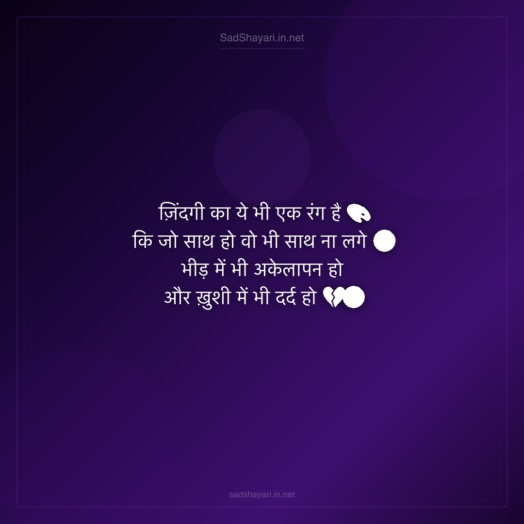 Sad Shayari