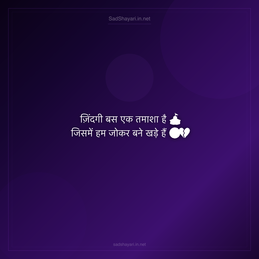 Sad Shayari