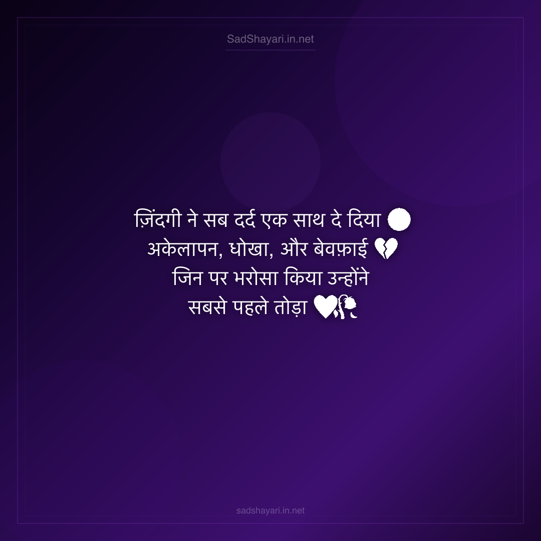 Sad Shayari