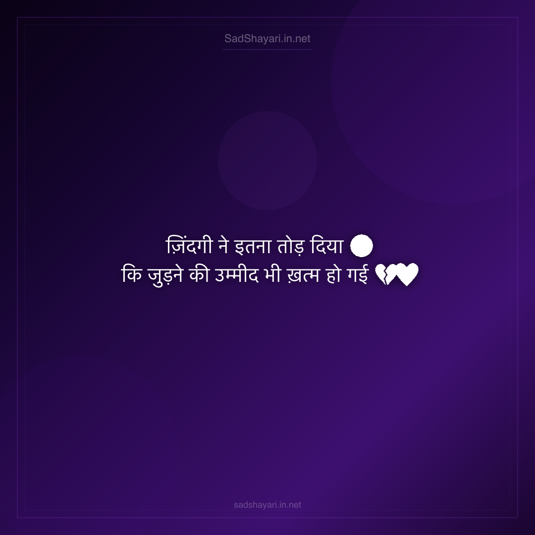 Sad Shayari