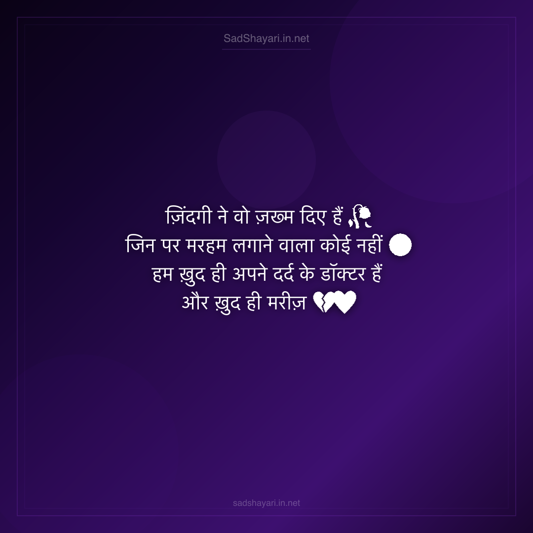 Sad Shayari