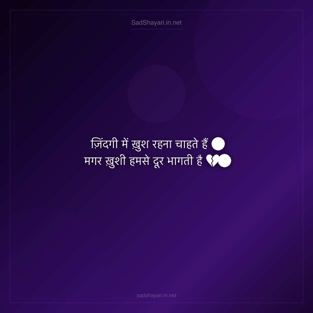 Sad Shayari