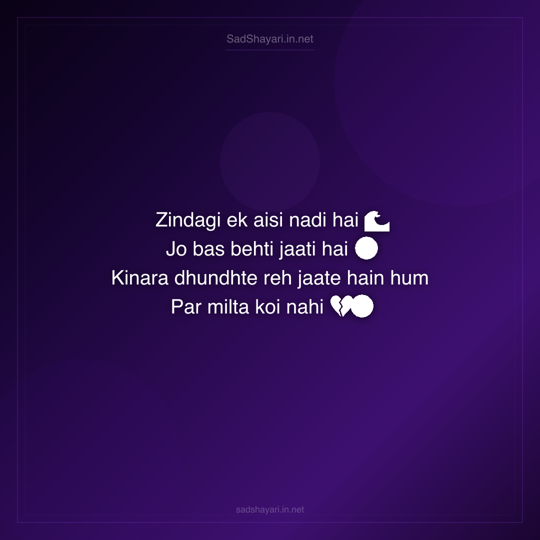 Sad Shayari