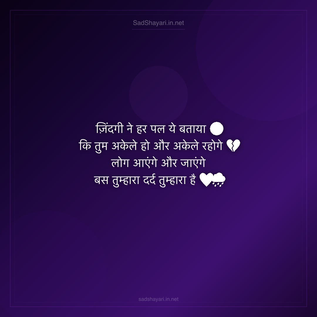 Sad Shayari