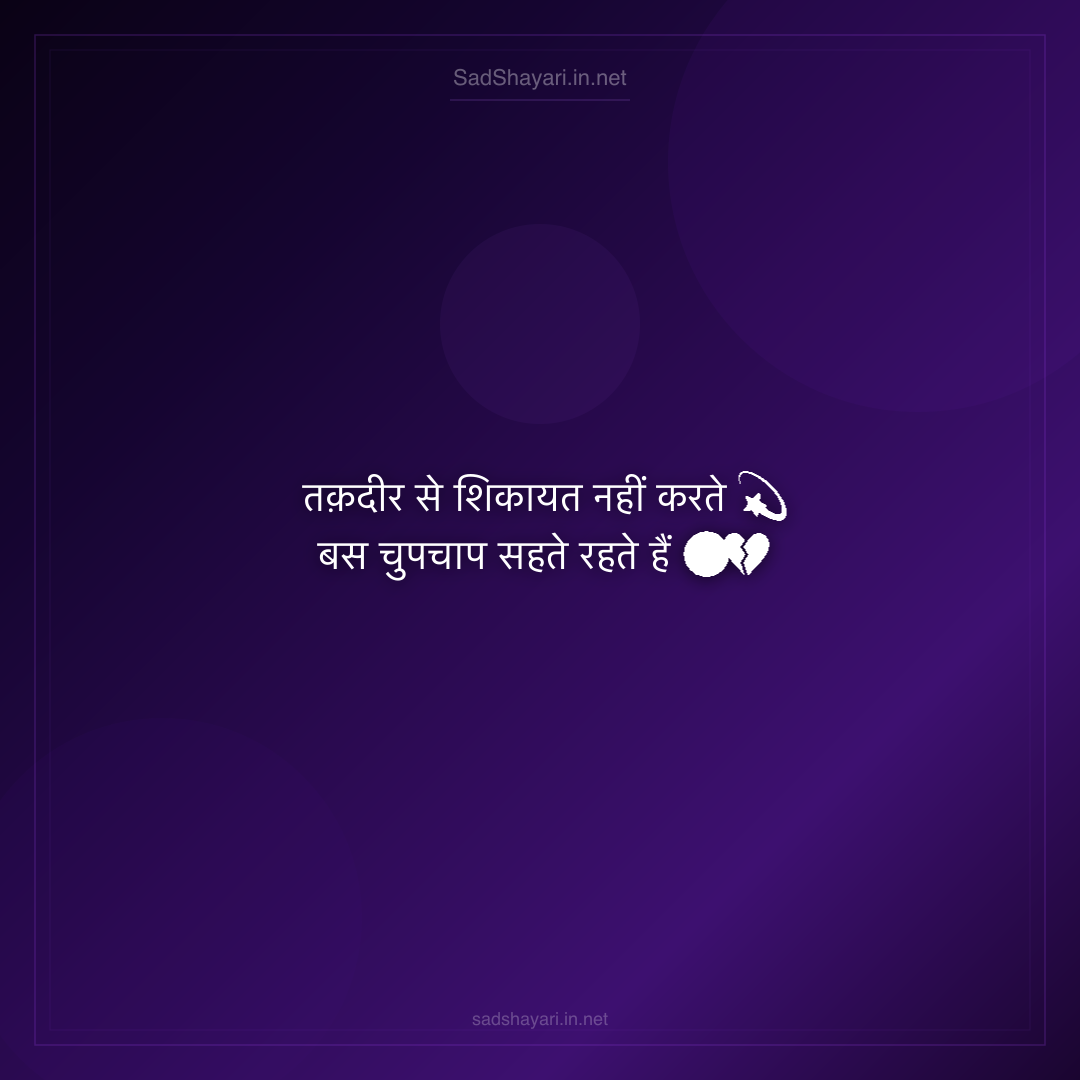 Sad Shayari