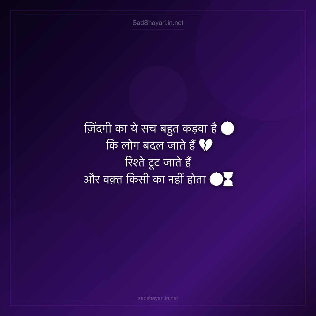 Sad Shayari